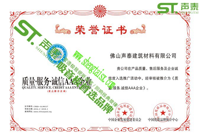 ‘声泰’荣获权威机构颁发的四大证书(图3)
