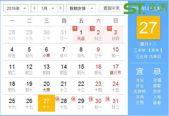 春节放假通知表【佛山声泰】(图2)