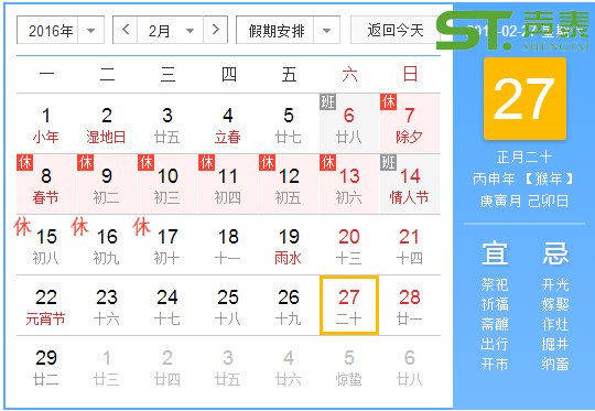 春节放假通知表【佛山声泰】(图3)