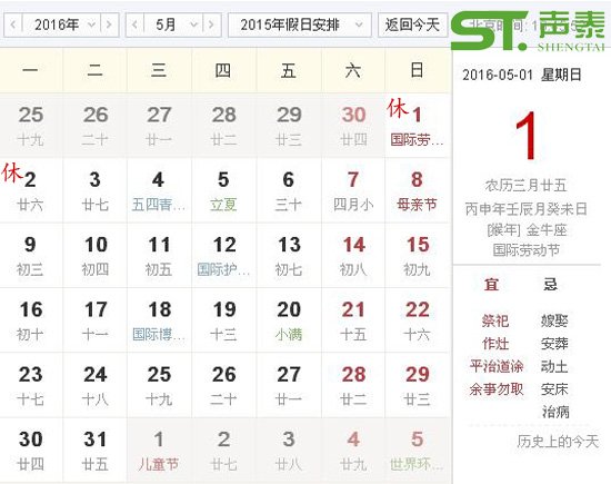 声泰五一放假通知(图2)