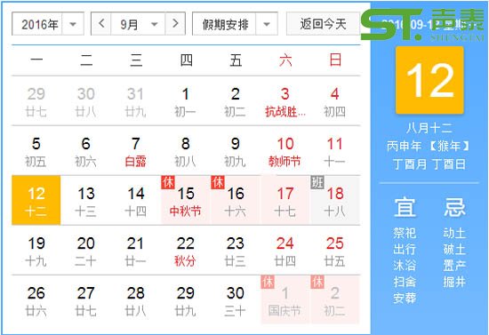 举国同庆,欢度中秋|声泰中秋放假通知(图2)