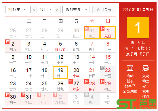 喜迎2017,佛山声泰元旦放假通知(图2)