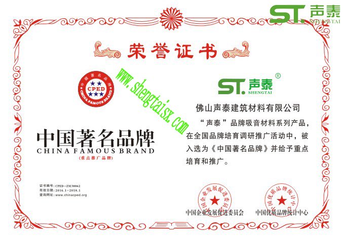 吸音板产品质量证书(图3)
