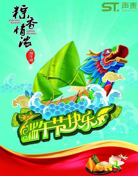 声泰端午放假通知(图1)