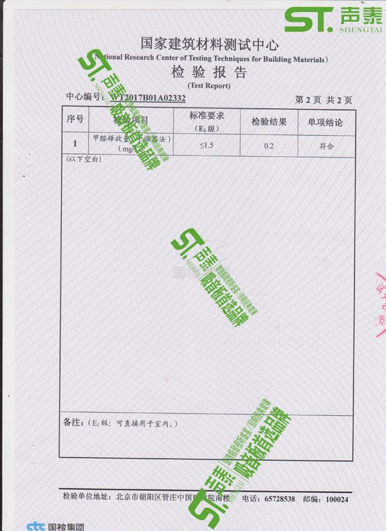 佛山声泰吸音板环保质检报告(图3)