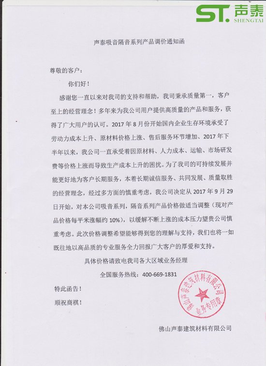 调价通知书(图1)