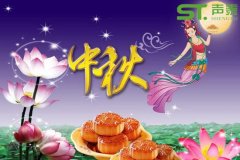 声泰品牌,品质传递（2017中秋佳节快乐）
