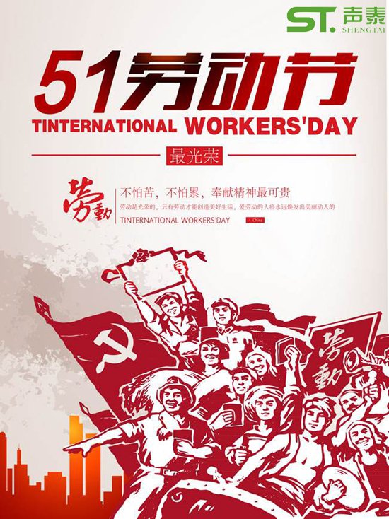 ‘五一佳节’劳动人民最光荣(图2)