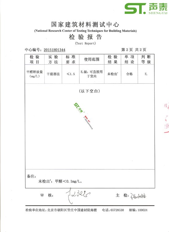 会议室吸声软包环保检测报告(图3)