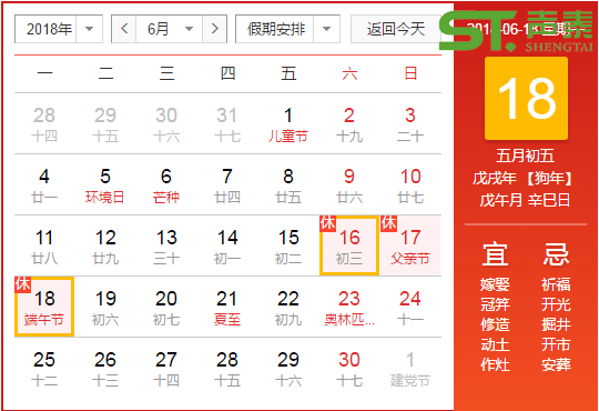 关于我司2018端午放假安排通知(图2)