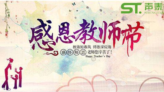 9月10日酔美‘教师节’(图1)