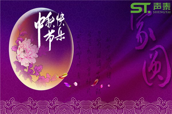 中秋佳节‘团圆日’放假通知(图1)