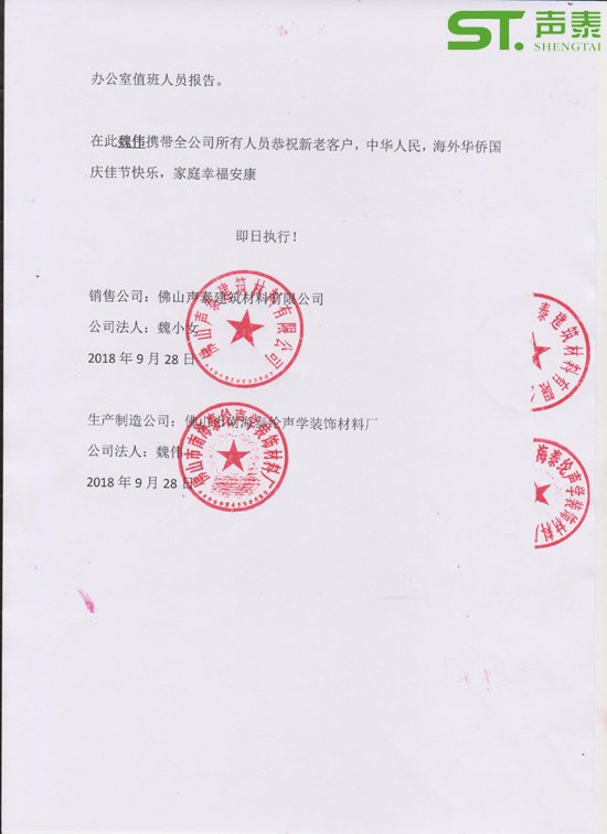 2018（十一国庆）放假通知(图3)