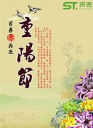 声泰声学恭祝全国长辈们【重阳节】快乐