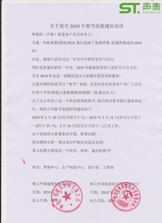 2019年春节放假通知书(图1)