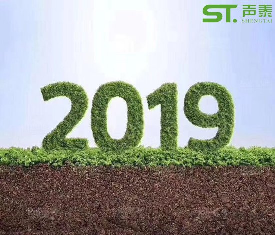 声泰(佛山）全体员工恭祝大家2019新春快乐(图3)