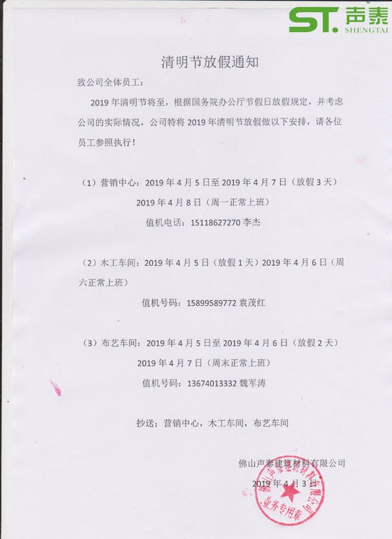 2019年清明假期放假通知安排(图1)