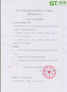 广东声泰2019年五一劳动节放假通知