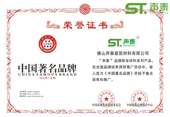 重点工程项目声学材料指定推荐品牌【声泰广东(图5) 重点工程项目声学材料指定推荐品牌【声泰广东(图5)