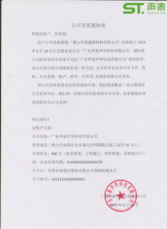 关于我司‘名称’变更公告函！(图2)