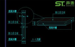 微孔吸音板设计及安装节点大样