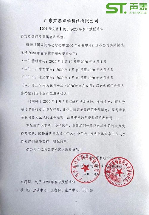 2020春节放假通知函(图1)