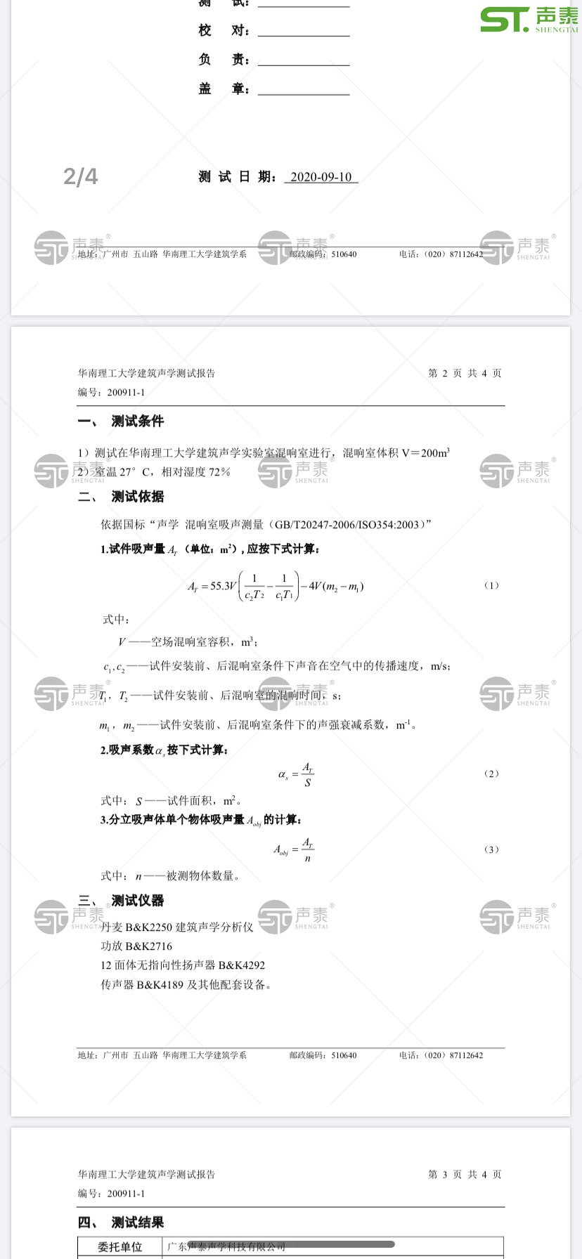 2020最新版,体育馆空间吸声体测试报告(图2)