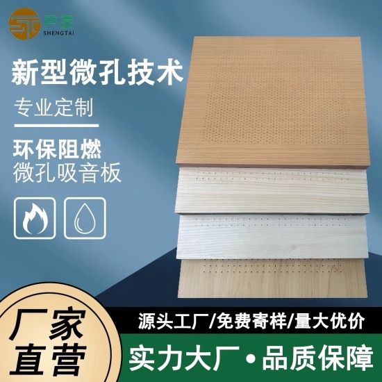 微孔吸音板结构原理与材料性能特点(图1) 微孔吸音板结构原理与材料性能特点(图1)